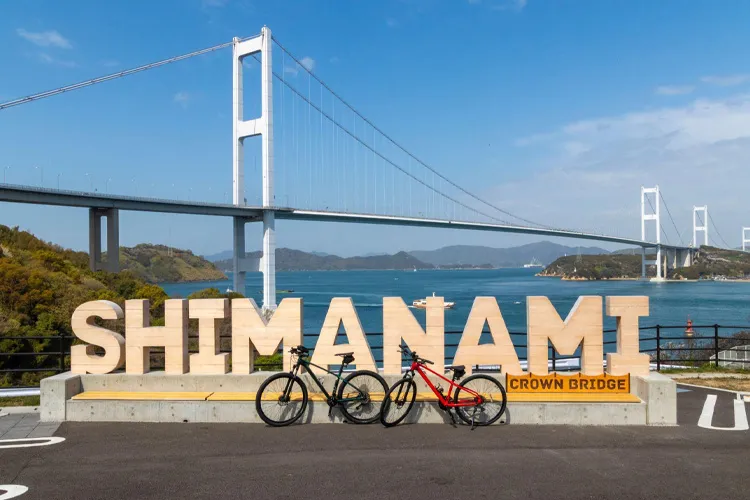 Setouchi Shimanami Kaido (しまなみ海道)